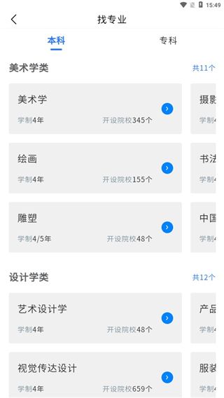 艺考志愿填报6