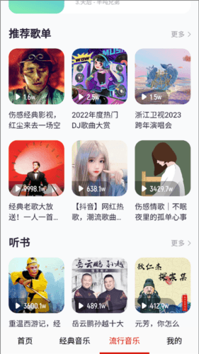 免听音乐APP应用介绍2