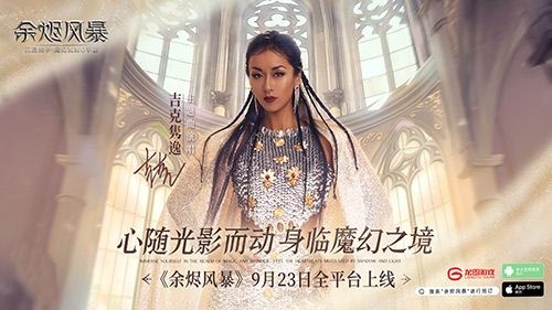 《中国好声音》导师吉克隽逸献唱《余烬风暴》主题曲!MV预告片抢先曝光! 《中国好声音》导师吉克隽逸献唱《余烬风暴》主题曲!MV预告片抢先曝光!