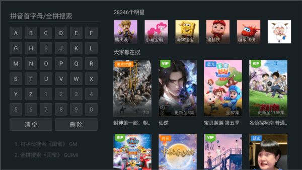 泰捷视频电视app宣传图