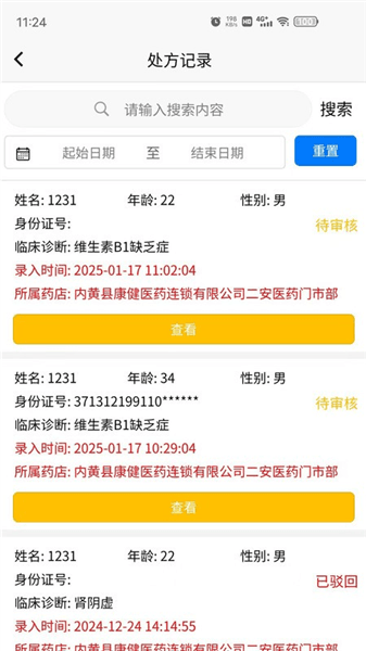 仁仁健康最新版宣传图