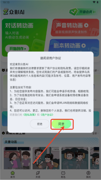 众影AI3