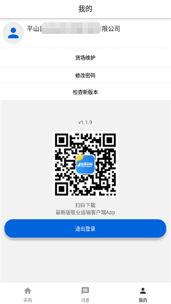 敬业运输客户端宣传图