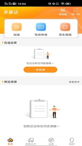 多蒙达司机图片1