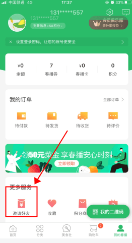 春播怎么用软件分享赚钱步骤1