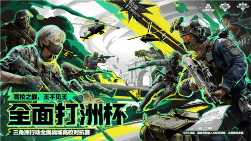 三角洲行动21