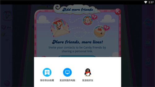 糖果传奇中文版2023怎么邀请好友一起玩图片3