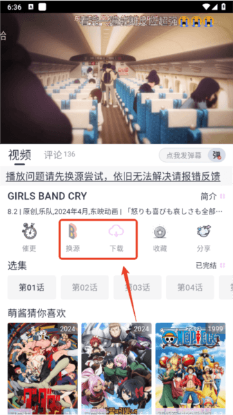 moefun动漫官方app使用教程 moefun动漫app截图8