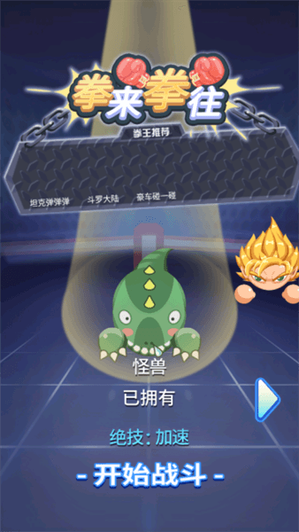 拳来拳往最新版宣传图