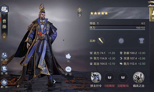 鸿图之下曹操怎么样