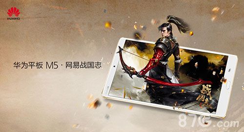 (《战国志》与华为平板M5官方合作)