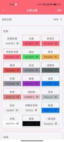 清新记账app特色