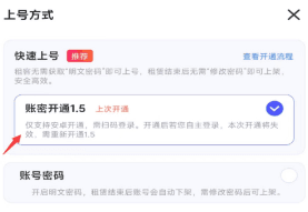 开通引导配图2