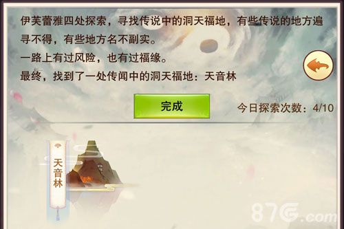 想不想修真洞天福地2