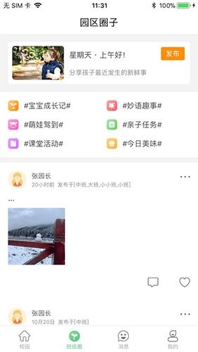乐童智校教师版app软件特色