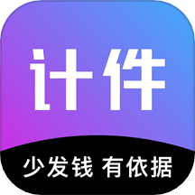 轻松计件