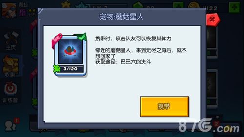 野蛮人大作战蘑菇星人