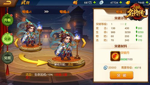 武将养成攻略配图2