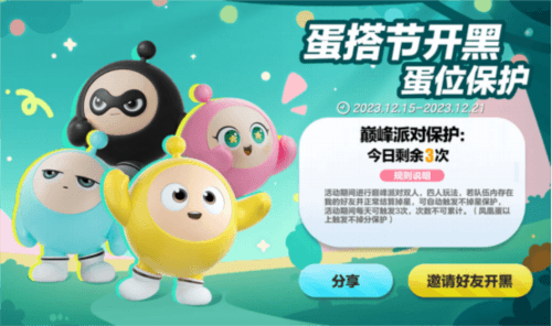蛋仔派对12