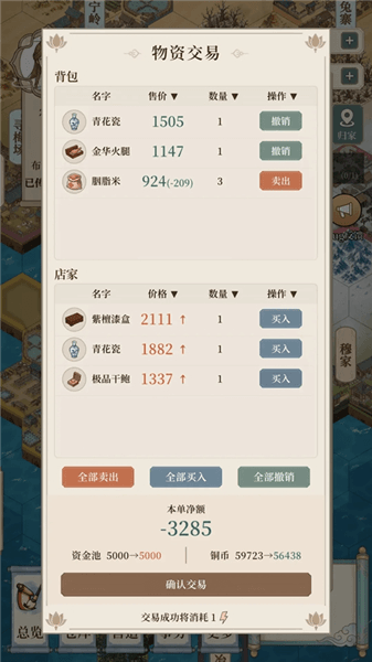 集市系统攻略配图2