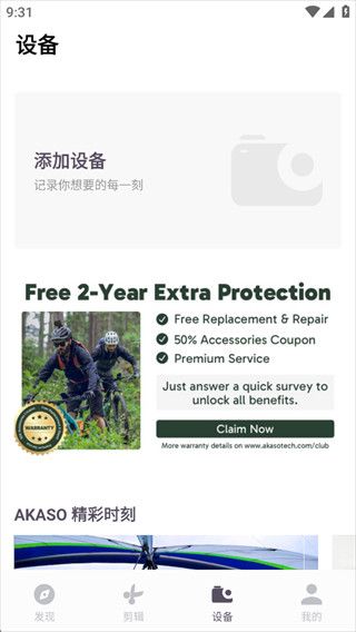 设备连接教程配图1