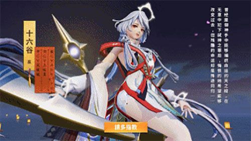 十六谷技能攻略配图1