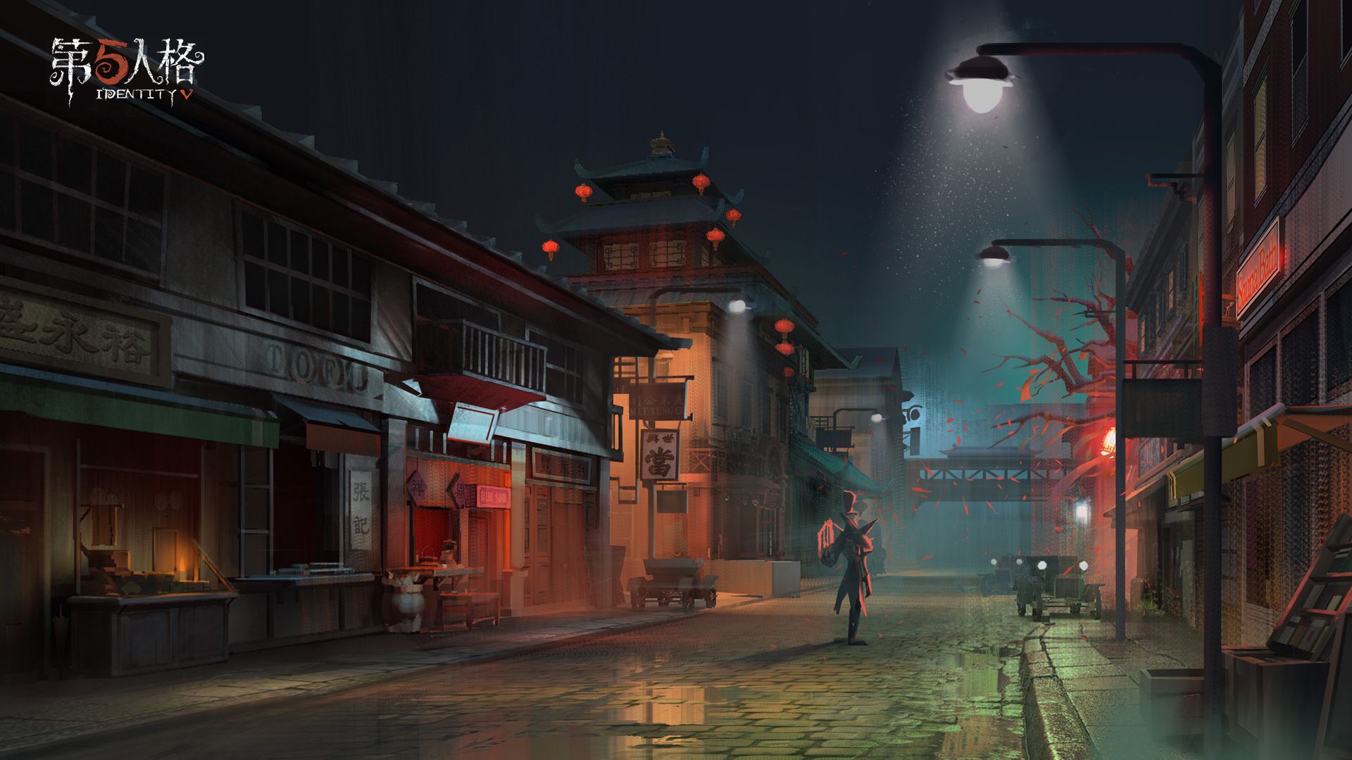无人可说的悲凉 《第五人格》新地图唐人街正式来袭 无人可说的悲凉 《第五人格》新地图唐人街正式来袭