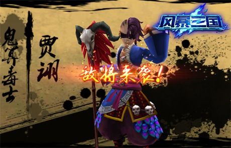 风暴三国3