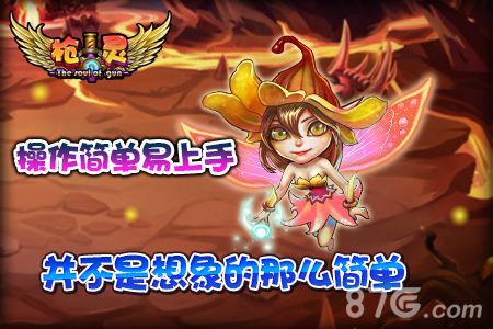 枪灵 操作简单易上手