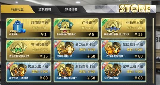 怎么获取球星配图1