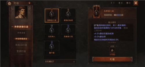 暗黑破坏神不朽7