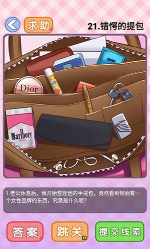 你有问题第21关怎么过