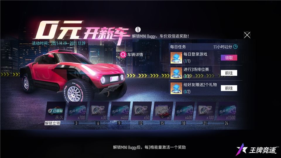 王牌竞速7