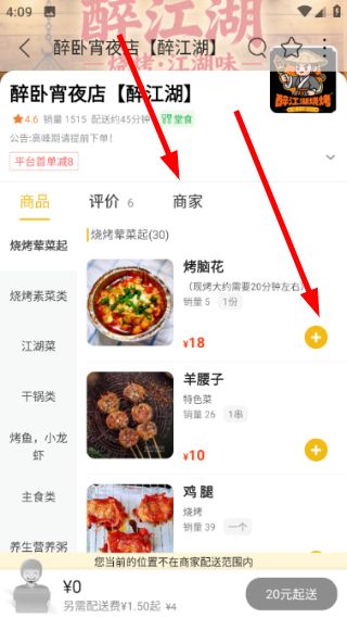 怎么点外卖配图3