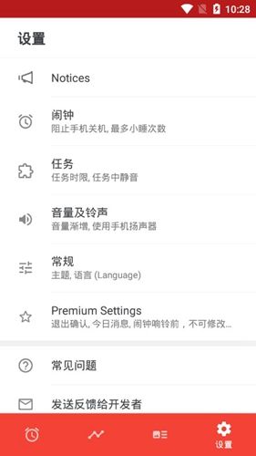 睡你妹闹钟app2