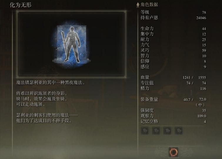 艾尔登法环法师核心技能是什么 艾尔登法环法师核心技能是什么