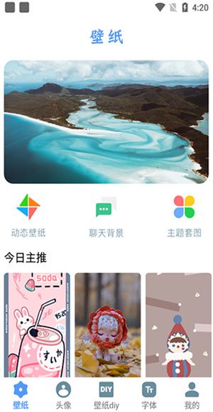 闪闪壁纸软件宣传图