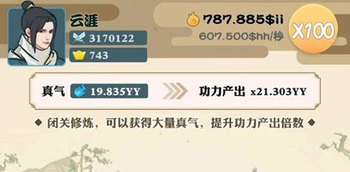 我也是大侠真气图片1