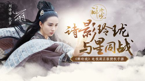 诗影玲珑与星同战 手游CG先导片首发