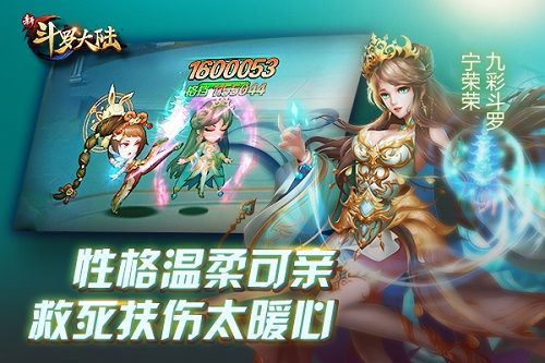 新斗罗大陆3