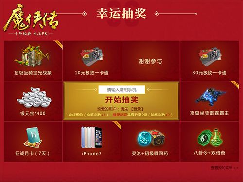 魔侠传4