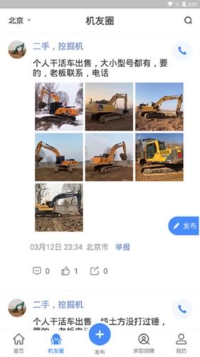 神州机械app特色