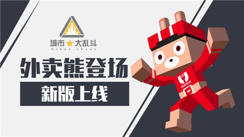 城市大乱斗