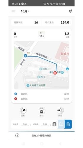 里程月报app2