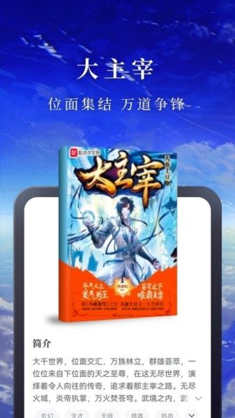 淘小说app2