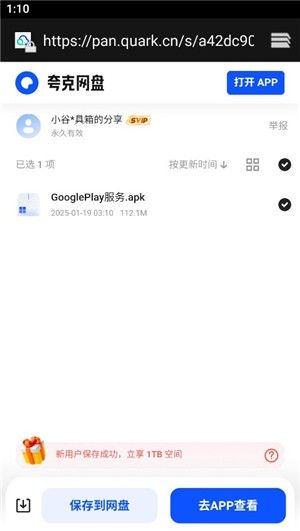 怎么安装Google配图2