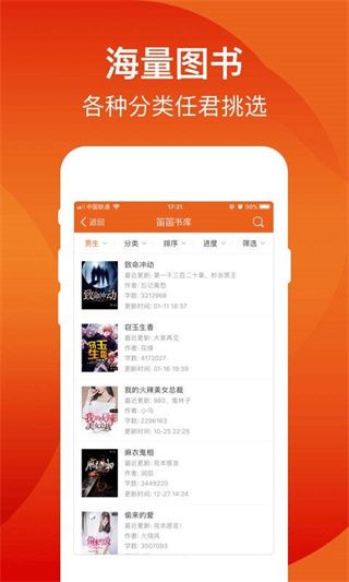 笛笛阅读宣传图