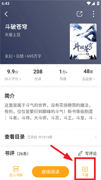 怎么缓存小说配图1