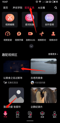 配音达人怎么转发在朋友圈里