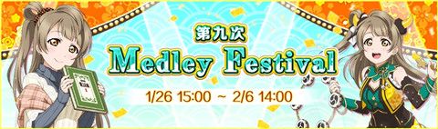 Lovelive!学园偶像祭新春宣传图11
